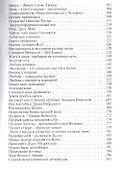 Метатрон. Знание Вечности. - 2