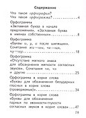 Русский язык. 2 класс. Орфографический практикум. Рабочая тетрадь - 1