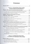 Рекламное дело 2-е изд., пер. и доп. Учебник и практикум для СПО - 1