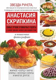 Самые лучшие кулинарные рецепты в самом удобном формате для каждой кухни