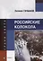 Российские колокола : стихи - 0