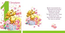 Открытка А5 С днём рождения 1 год 5-14-0274