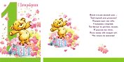 Открытка А5 С днём рождения 1 год 5-14-0274