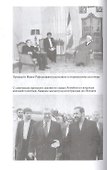 Евгений Примаков. Ас большой политики - 2