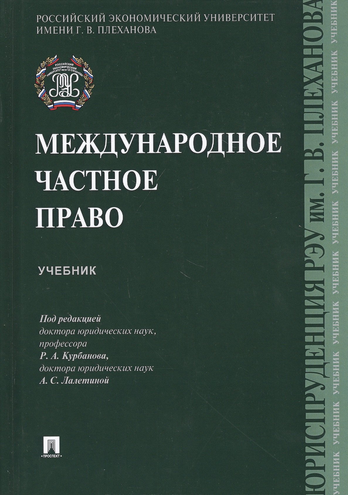 

Международное частное право. Учебник