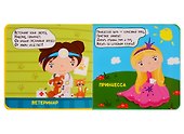 Профессии для девочек - 2