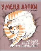 Тетрадь общая «У меня лапки», 48 листов в клетку, А5, в ассортименте - Listoff - 2