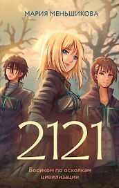 2121