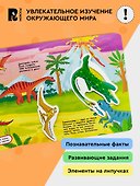 Динозавры. Книга с липучками - 2