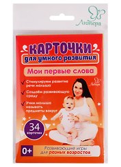 Карточки для умного развития. Мои первые слова