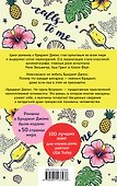 Бриджит Джонс. На грани безумия - 1