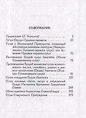 Избранные сутры китайского буддизма - 1