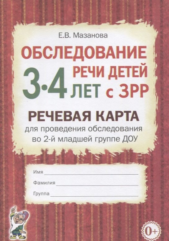 Речевая Карта Ребенка Купить
