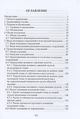 Расчет и проектирование подпорных сооружений - 1