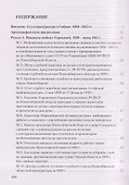 Суд и прокуратура советского тыла в годы Второй мировой войны - 2