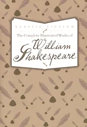 The Complete Illustrated Works of William Shakespeare (супер) (CF)