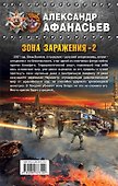 Зона заражения-2 - 1