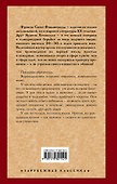 Прекрасные и обреченные: роман - 1