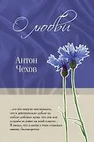 О любви