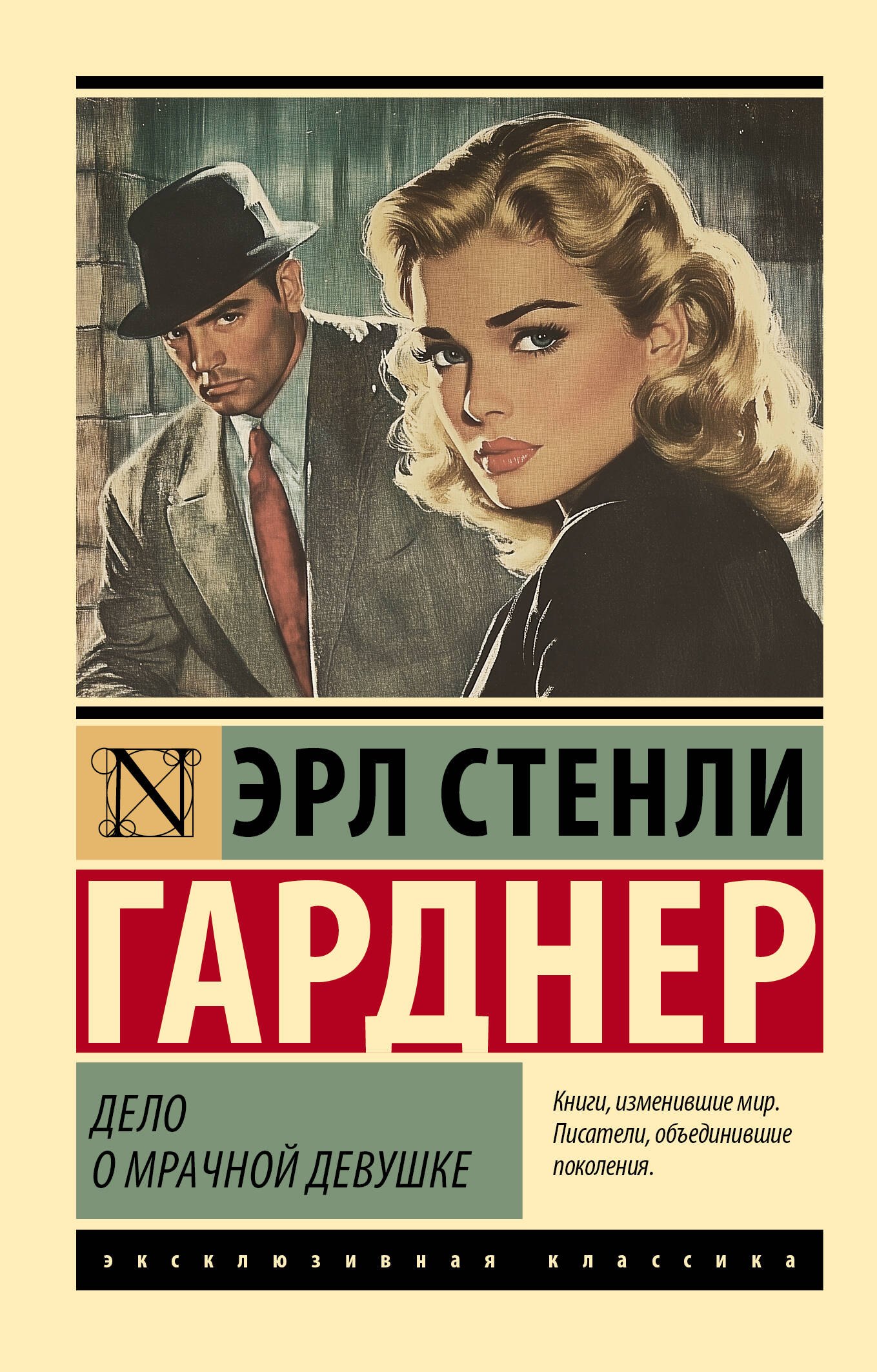 

Дело о мрачной девушке