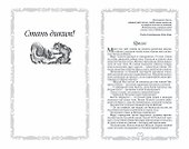 Стань диким! Огонь и лед - 1