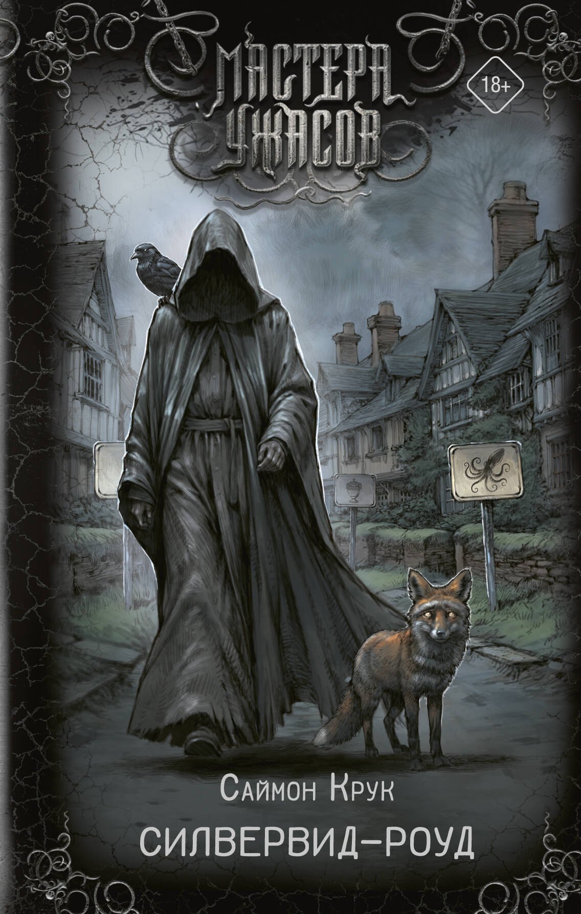 

Силвервид-роуд