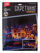Скретчинг 30*40см Ночные города "Вечер в Генте"