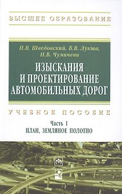 Изыскания и проектирование автомобильных дорог
