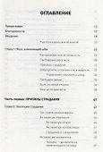 Мозг Будды: нейропсихология счастья, любви и мудрости - 1