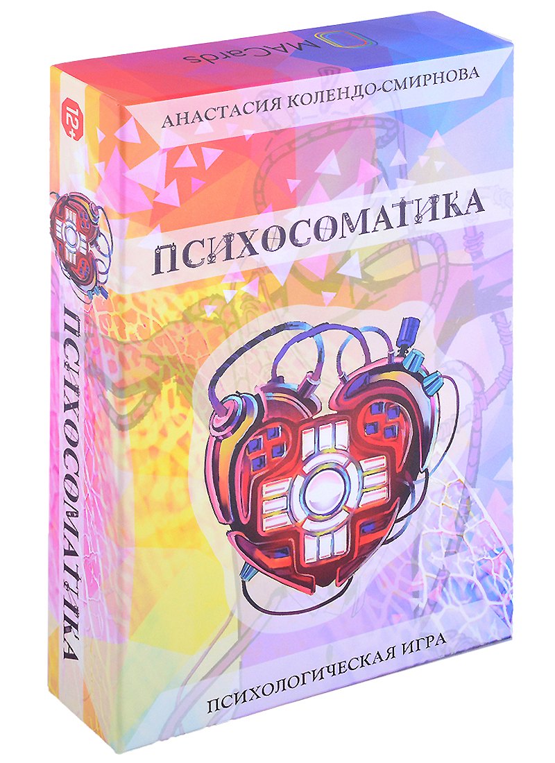 

Трансформационная психологическая игра “Психосоматика”