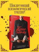 Психопатка - 1