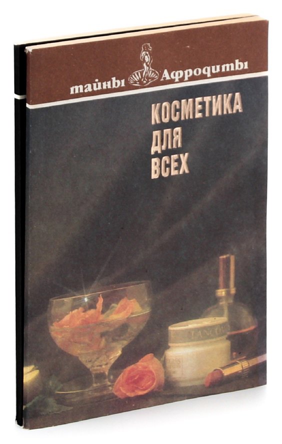 

Тайны Афродиты (комплект из 2 книг)