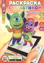 Монстрики