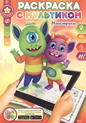 Монстрики