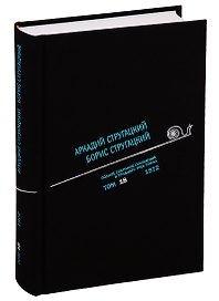 Полное собрание сочинений. В 33 томах. Том 18. 1972