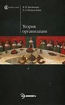 Теория организации