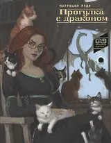 Прогулка с драконом