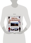 Школа выживания - 1