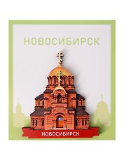 Сувенирный магнит Храм Александра Невского (Новосибирск) (Дерево) (НсбХАН1)