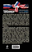 Джон да Иван -братья навек : роман - 1