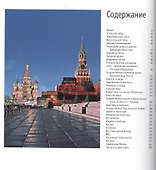 Альбом Москва. История. Архитектура. Искусство - 1