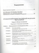 ГК РФ Часть 1 (2 изд.) - 1