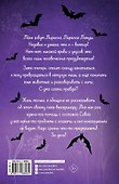 Мирелла Мануш. Осторожно, летит госпожа Сова! - 1