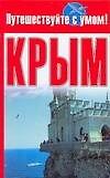 Крым
