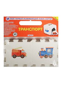 Кубик «Транспорт», Робинс