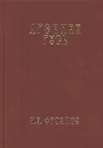 Древняя Русь IX-XIII веков. Народные движения. Княжеская и вечевая власть