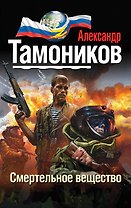 Смертельное вещество
