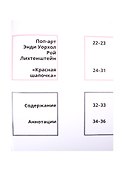 Сказки в стиле великих художников. Чаcть III: "Красная шапочка" в стиле поп-арт. "Дюймовочка" в стиле Марка Шагала. "Снежная королева" в стиле Пабло Пикассо - 2