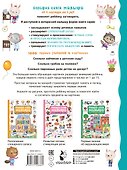 1000 первых заданий в картинках - 1
