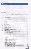 Выполнение бетонных и опалубочных работ. Учебник - 1
